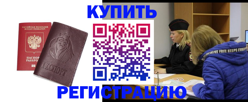 временная регистрация 2025 в Балашове