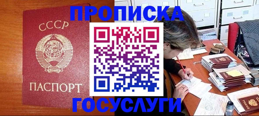 прописка от собственника в Балашове