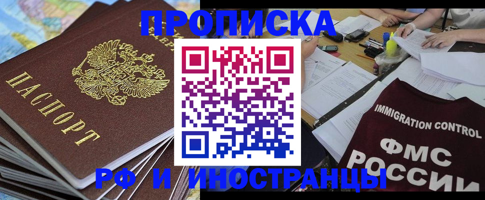 прописка для кредита в Балашове